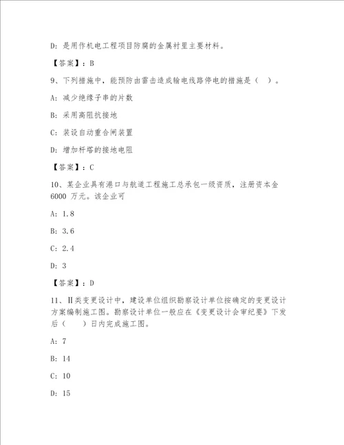 最新全国一级注册建筑师资格考试培优A卷