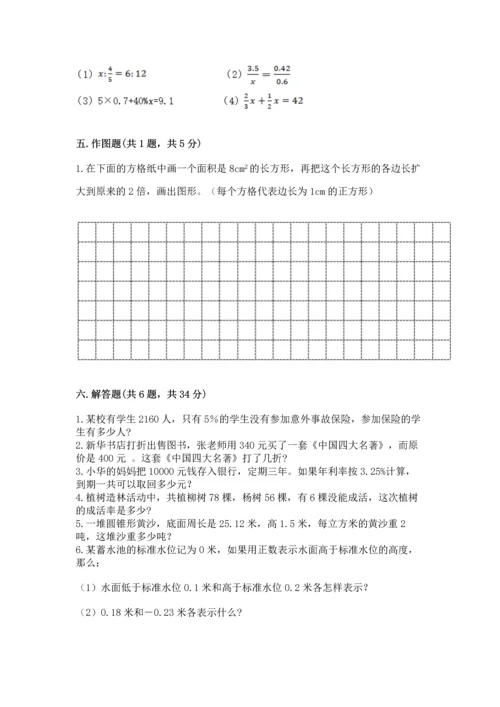 小学六年级下册数学期末测试卷及答案【名校卷】.docx