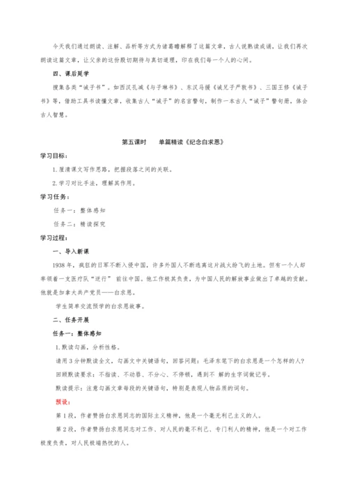 【教学评一体化】第四单元 彰显理性光辉   探寻人生意义-【大单元教学设计】新统编版语文七年级上册