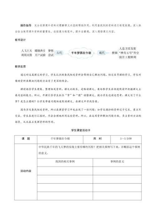 08《千年梦圆在今朝》（创新教案+课堂活动卡+课前预学案）