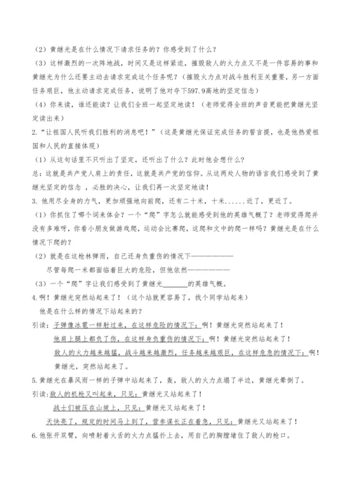黄继光”思政课教学设计