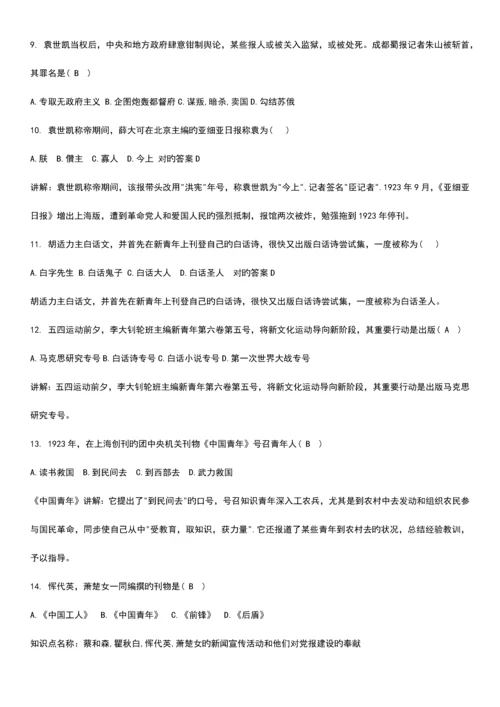 2023年自考中国新闻事业史.4真题及答案.docx