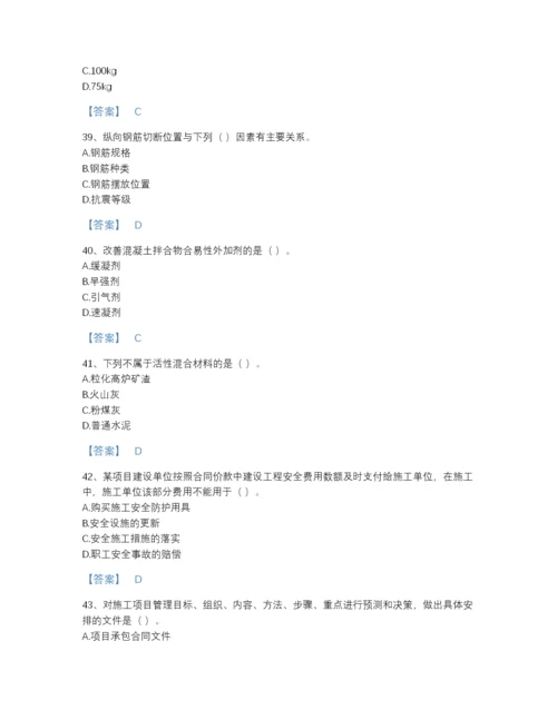 2022年全国标准员之基础知识通关提分题库A4版打印.docx