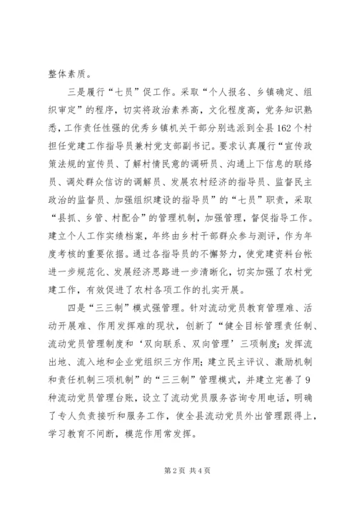 六项措施基层组织思考.docx