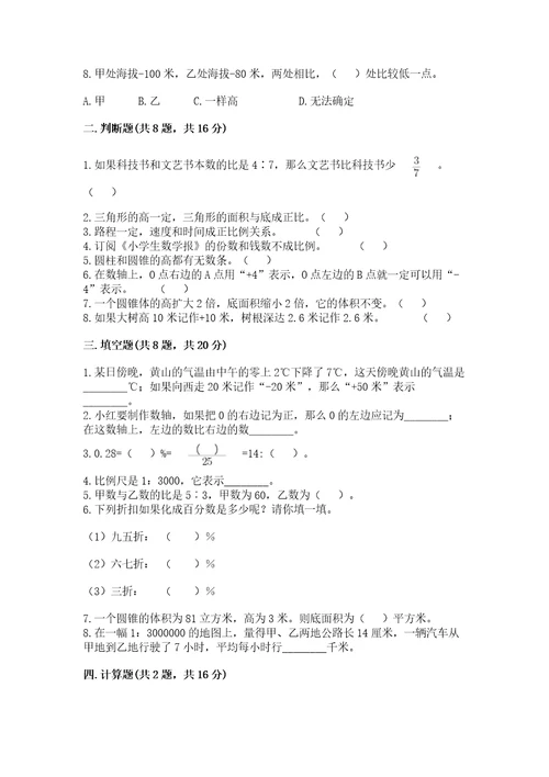 冀教版六年级下册期末真题卷附参考答案完整版