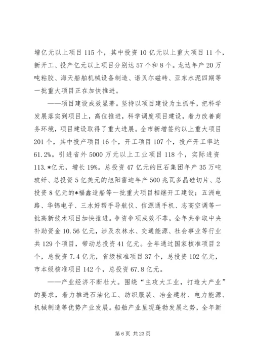 发改委经济发展工作报告.docx