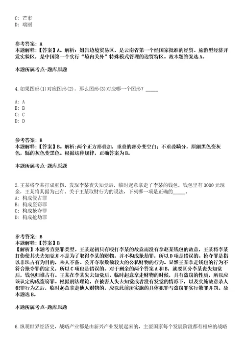 2021年08月宁波职业技术学院2021年公开招聘高层次人才模拟卷含答案带详解