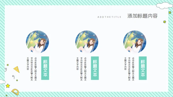 卡通简约清新开学主题班会通用PPT模板