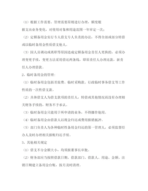 精编之备用金管理制度.docx
