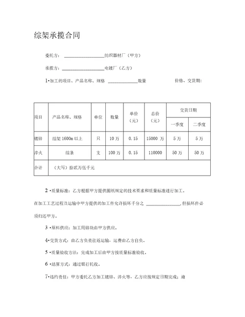 综架承揽合同