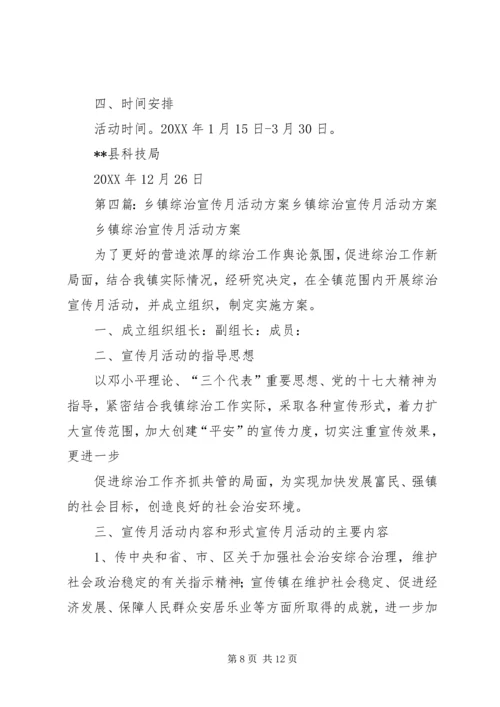 综治宣传月现场会活动方案.docx