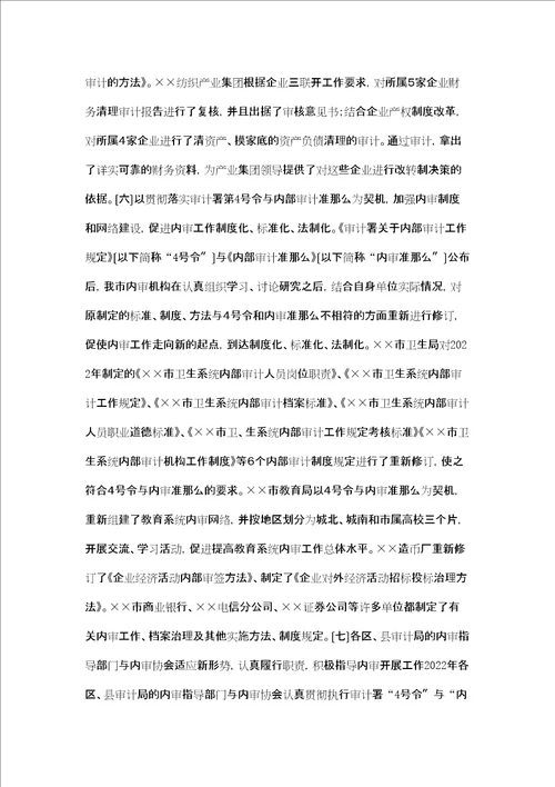 内审协会工作总结及计划