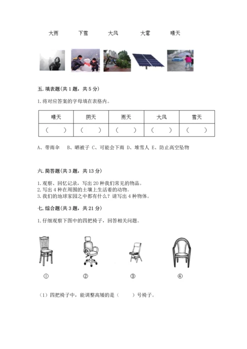 教科版二年级上册科学期末测试卷带答案（夺分金卷）.docx