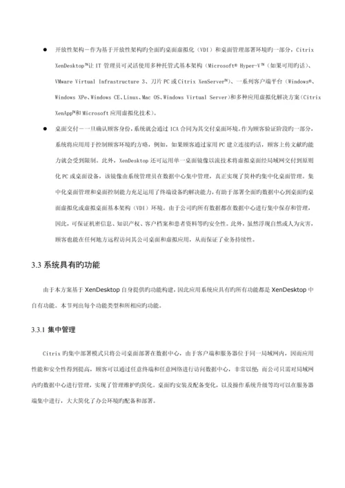 CitrixXenDesktop桌面虚拟化解决专题方案.docx