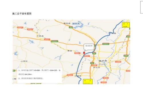 公路交安综合施工组织设计.docx