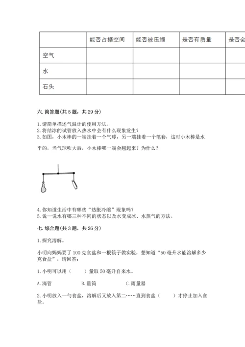 教科版三年级上册科学期末测试卷精编答案.docx