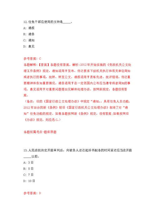 黄河生态环境科学研究所公开招聘22人（河南郑州）模拟强化练习题(第9次）