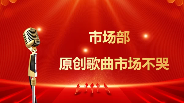 红色喜庆企业年会展示通用PPT背景