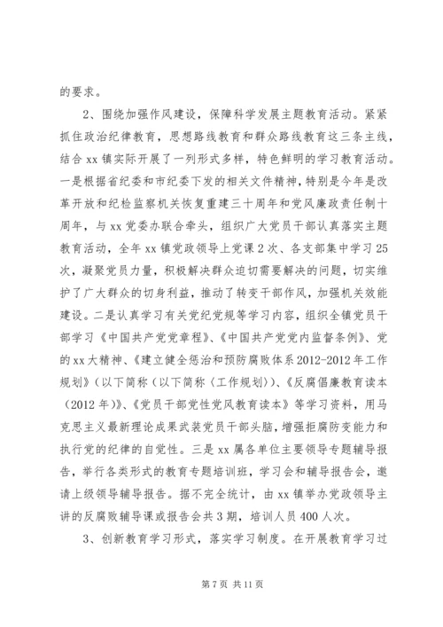 乡镇纪委副书记个人工作总结范文.docx