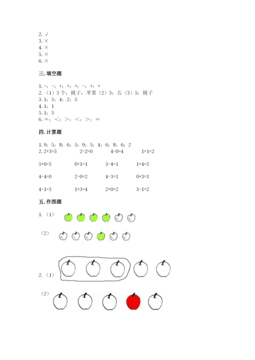 北师大版一年级上册数学期中测试卷新版.docx
