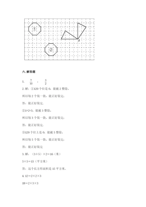 人教版数学五年级下册期末测试卷完美版.docx