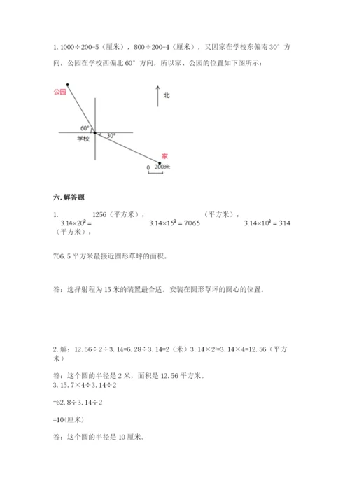 小学数学六年级上册期末测试卷及答案（夺冠系列）.docx