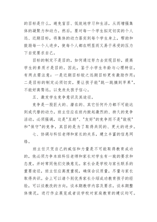 四年级班主任工作总结.docx