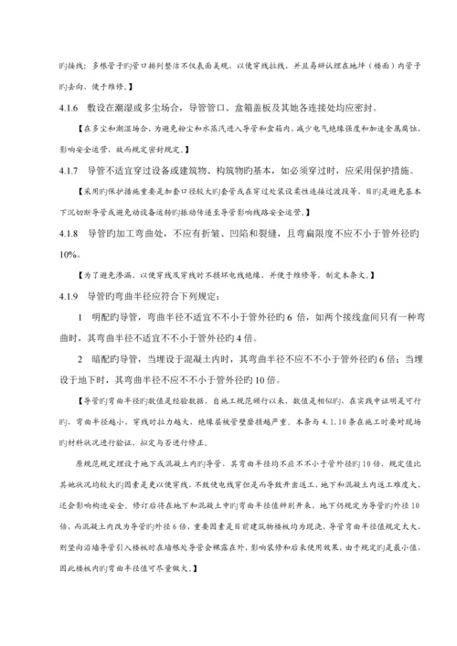 1kV及以下配线关键工程综合施工与验收基础规范.docx