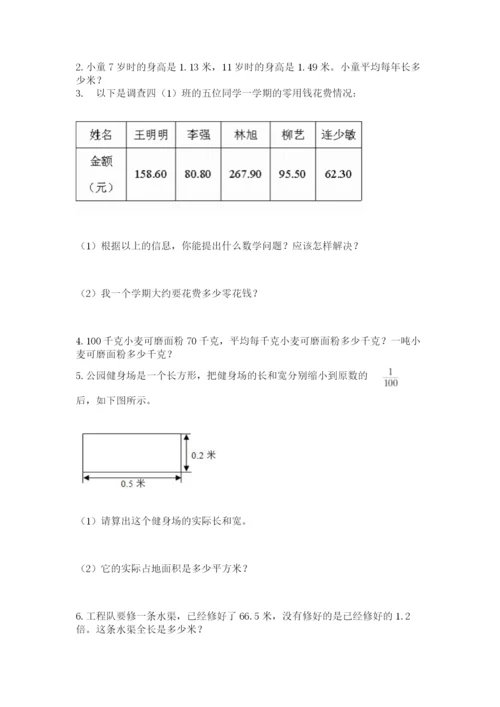 人教版数学五年级上册期中测试卷带答案（新）.docx