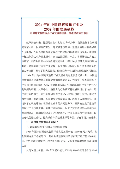 202X行业报告