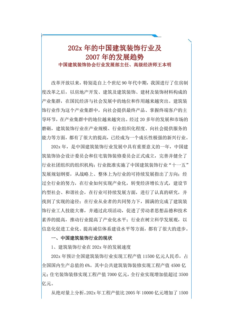 202X行业报告