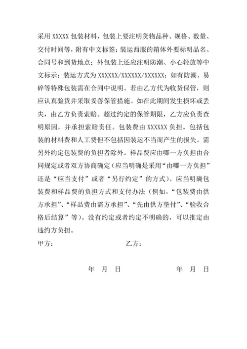 服装委托加工合同