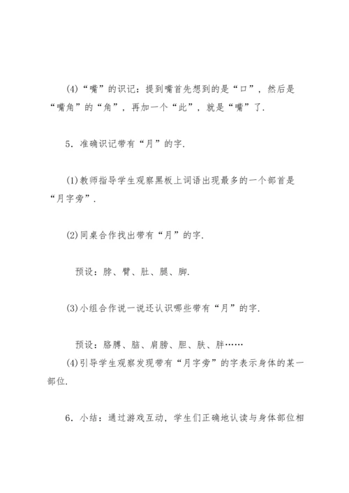 部编版一年级下《语文园地四》教案1.docx