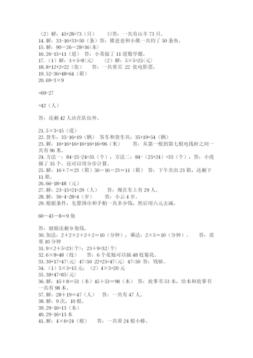 小学二年级数学应用题大全【中心小学】.docx