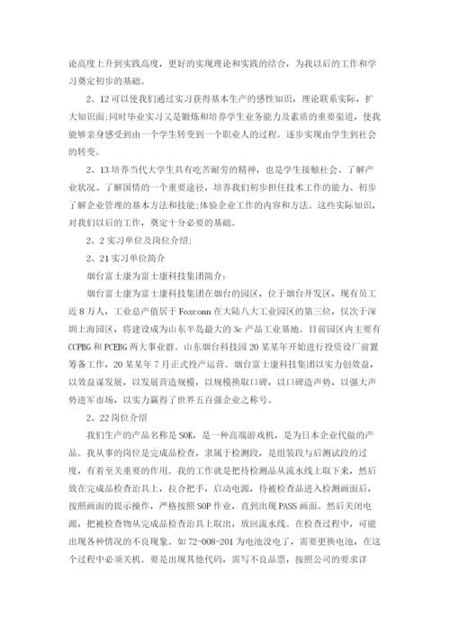 自动化毕业实习报告合集五篇.docx