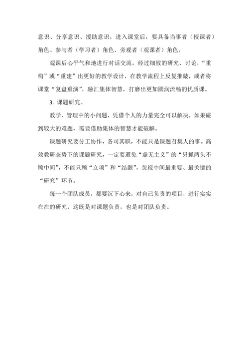 学校怎样做教研才有效.docx