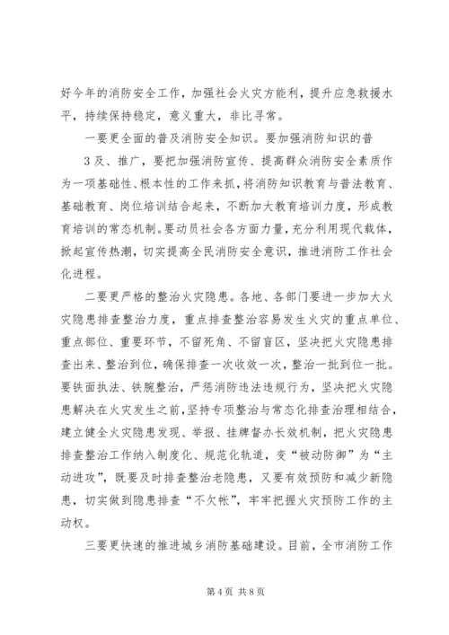 副市长在全市消防工作会议上的讲话稿 (4).docx