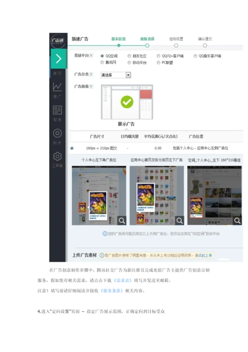 广点通帐户操作基础手册.docx