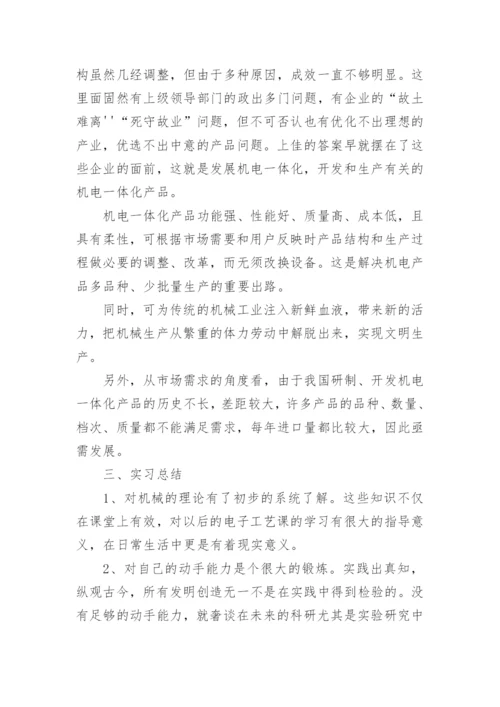 机电一体化毕业实习报告_4.docx