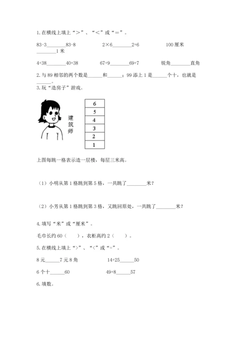 人教版二年级上册数学期中测试卷（真题汇编）.docx