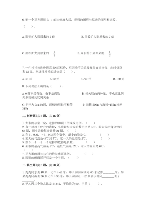 冀教版六年级下册期末真题卷含答案（综合题）.docx