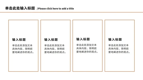 橘色工作汇报总结ppt模板