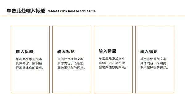 橘色工作汇报总结ppt模板