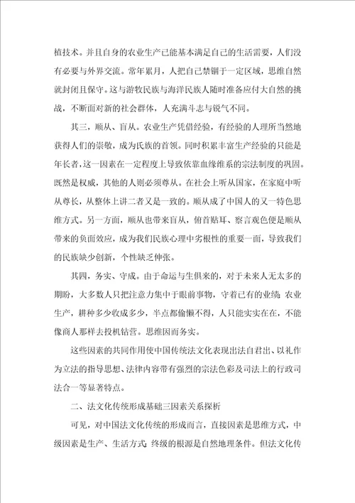 法文化传统的形成基础研究论文