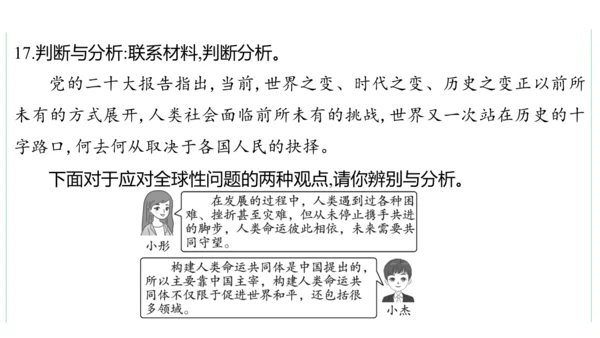 第一单元  我们共同的世界单元复习课件(共50张PPT)2023-2024学年度道德与法治九年级下册