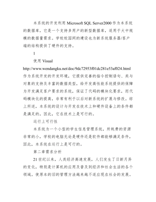 学生成绩管理系统论文.docx