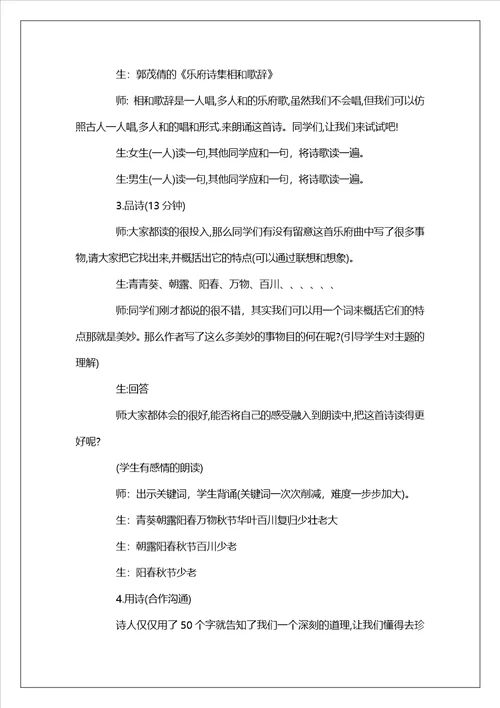 小学五年级语文长歌行教案及教学反思