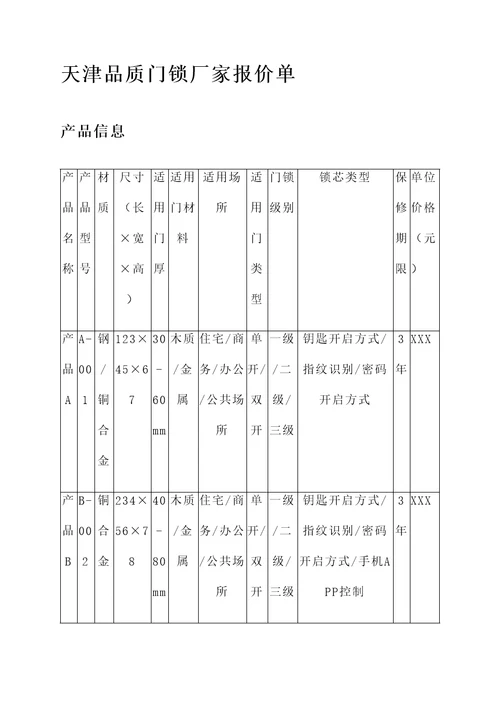 天津品质门锁厂家报价单