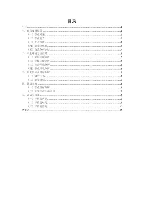 12页5700字环境设计专业职业生涯规划.docx