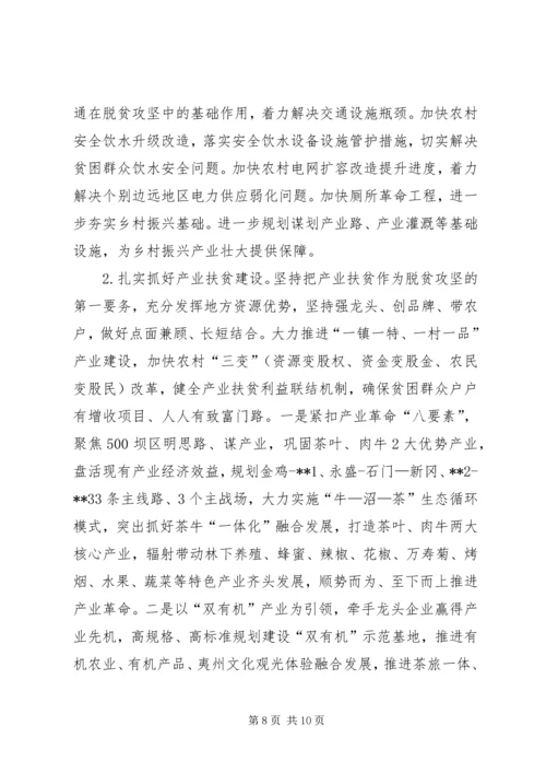 乡镇脱贫攻坚工作总结.docx